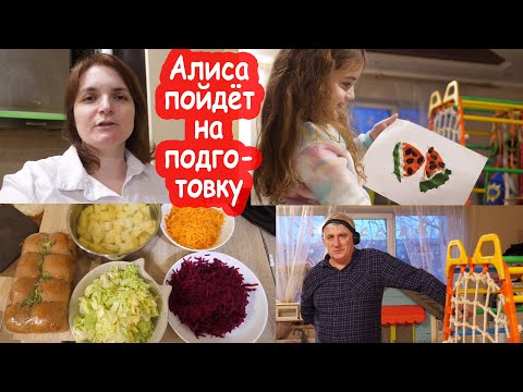 Видео: VLOG Алиса боится школы непонятно почему. Катя пошла в автошколу