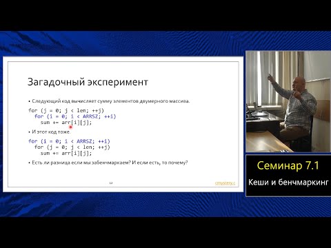 Видео: Практика языка C (МФТИ, 2023-2024). Семинар 7.1. Кеши и немного о бенчмаркинге.