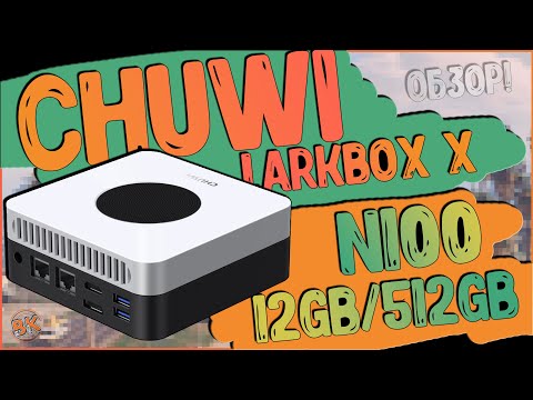 Видео: Chuwi LarkBox X 2023 | 12 Gb / 512 Gb | ИГРАЕМ В СТАРЫЕ ПК ИГРЫ НА N100 💻👌
