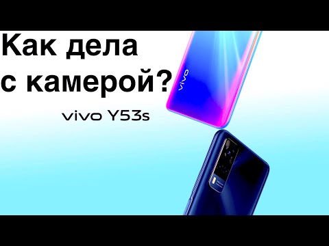 Видео: VIVO Y53S САМЫЙ ЛУЧШИЙ ОБЗОР ФОТО И ВИДЕО ВОЗМОЖНОСТЕЙ СМАРТФОНА в 2021!
