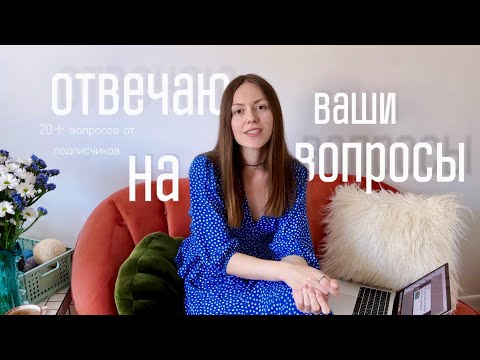 Видео: Про вязание и шитьё🧚🏻‍♀️Про бренд нижнего белья🖤Неожиданные факты обо мне | Отвечаю на ваши вопросы