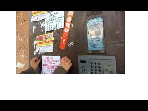 Видео: Реклама по расклейке объявлений работает или нет ?