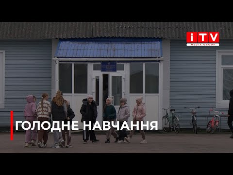 Видео: На Сарненщині немає гарячого харчування в школах | ITV media group