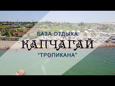 Видео: Капчагай, База отдыха "Тропикана", Алматы | Движение - Жизнь (Dji Mavic)