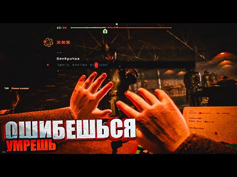 Видео: ОШИБСЯ... ПУЛЯ В ЛОБ - НЕ ОШИБСЯ ПРОШЕЛ ДАЛЬШЕ (Final sentence)