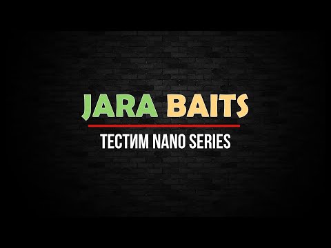 Видео: JARA BAITS. Тестим Nano series