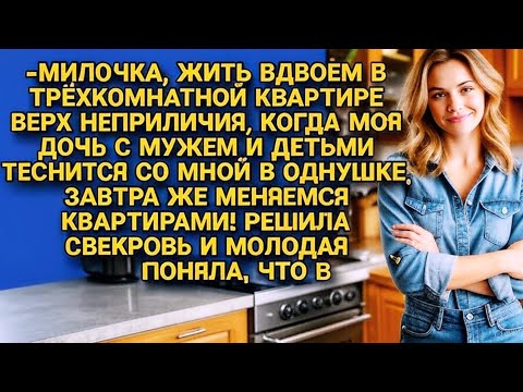 Видео: Свекровь решила командовать невесткой, но та сразу поставила на место, улыбнулась и сказала...
