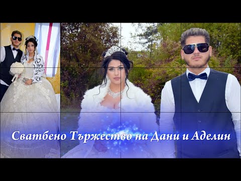 Видео: Сватбен Ден на Дани и Аделин   Борко Майтара,Младен Певеца,Алекси,Румен Слона,Айчо   Видео Мечев