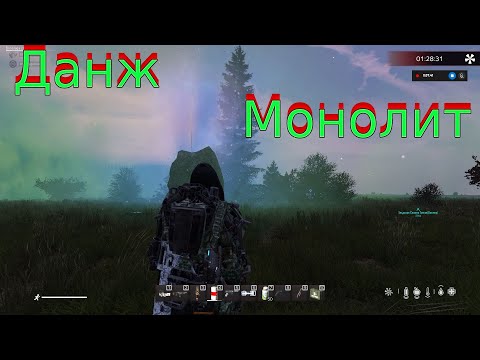 Видео: Данж Монолит в Dayz. FROSTY WORLD PVE