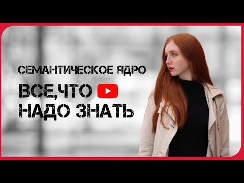 Видео: SEO. Ключевые слова для авито 🤘🏽