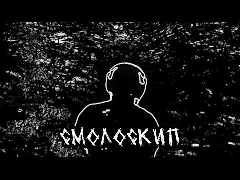 Видео: The Artistic Rats - Смолоскип