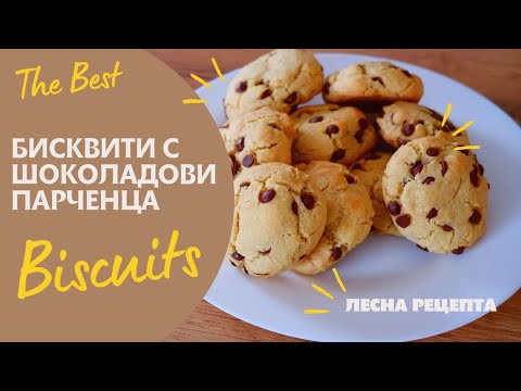 Видео: Перфектните бисквити с шоколадови парченца. / Perfect chocolate chip coockies