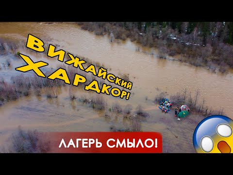 Видео: 🌊ВИЖАЙская ВОЛНА | ХАРДКОР по-майски | Часть 2