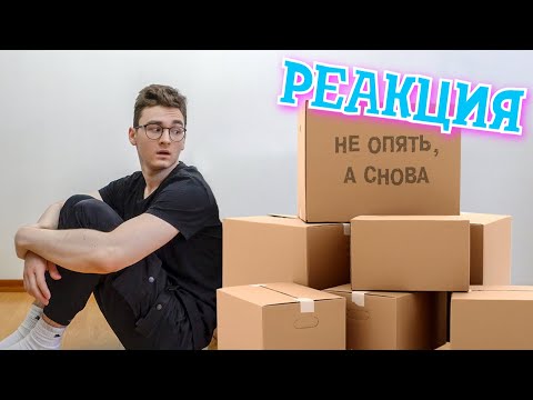 Видео: РЕАКЦИЯ НА TheBrianMaps | Я ПЕРЕЕЗЖАЮ (ОПЯТЬ)