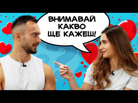 Видео: Колко добре ме познаваш? С Ива и Радостин Кузманови