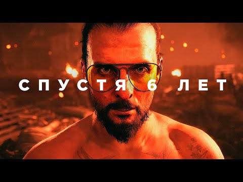 Видео: Far Cry 5 спустя 6 лет