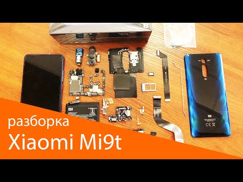 Видео: Полная разборка Xiaomi Mi9t/Mi9 Pro или K20/K20 Pro.