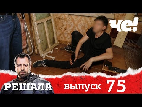 Видео: Решала | Выпуск 75 | Разоблачение мошенников и аферистов