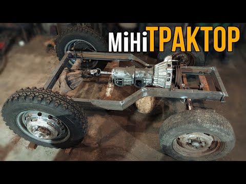 Видео: ПОЧИНАЮ РОБИТИ НОВИЙ МІНІТРАКТОР 🚜Частина 1