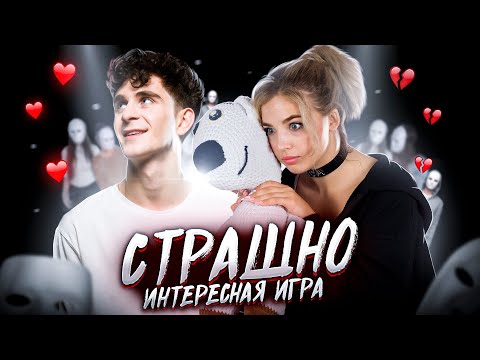 Видео: Ревность Бабича! Страшно интересная игра ❤️ ФАНФИКИ в РЕАЛЬНОЙ ЖИЗНИ