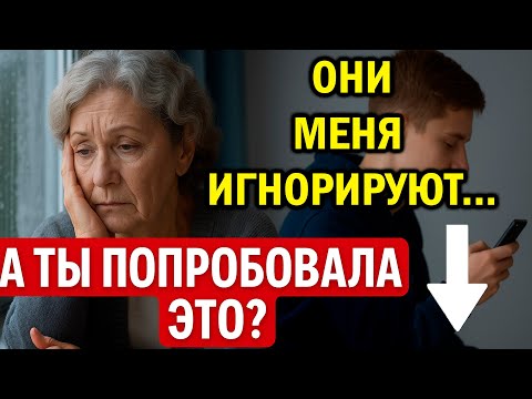 Видео: Что делать, если внуки отвернулись? Психолог отвечает честно!