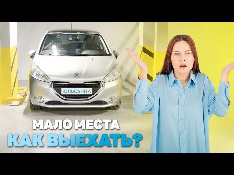 Видео: Что делать, если тесно, узко и СТРАШНО?
