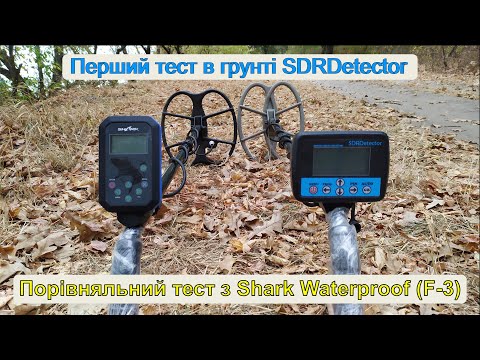 Видео: Перший тест в грунті SDRDetector