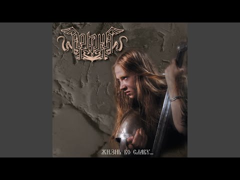 Видео: По сырой земле (Live)