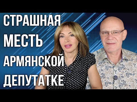 Видео: В Армении сокращают армию? | ИИ у власти | Страшная месть армянской депутатке | НОВОСТИ АРМЕНИИ
