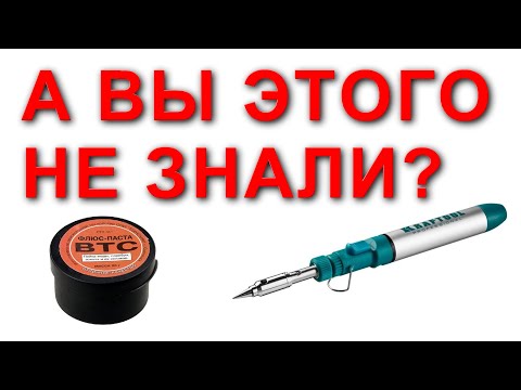 Видео: Учимся паять алюминий, медь, сталь!