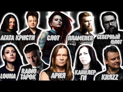 Видео: Слушаем Radio Tapok, Ария, Слот, Канцлер Ги, Агата Кристи, Пламенев, Кипелов, Князь, Louna, Fun Mode