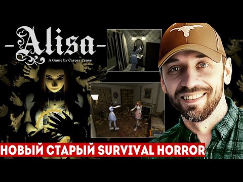 Видео: ALISA - ИНДИ-ХОРРОР в духе РЕЗИДЕНТА!