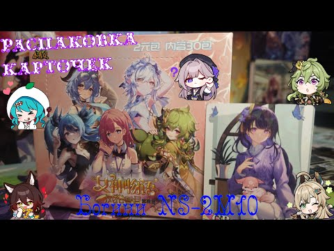 Видео: Бокс Goddess Story NS-2M10 | Распаковка коллекционных карт