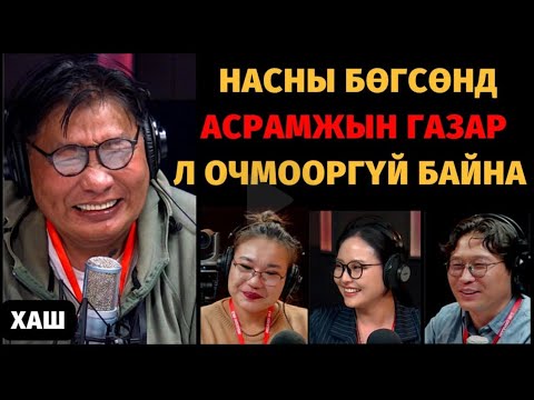 Видео: Яана аа! |2023-03-27| Хүүхэд чинь асрамжийн газар өгнө гээд байвал яана аа