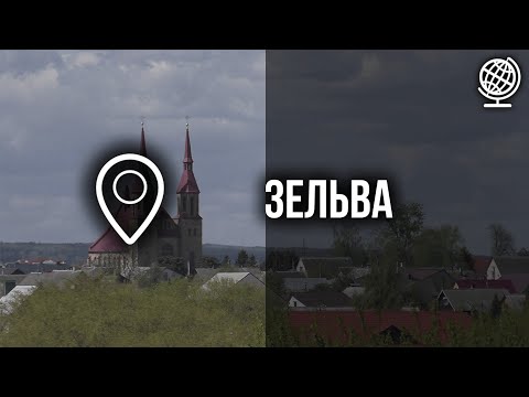 Видео: Зельва. Обзор