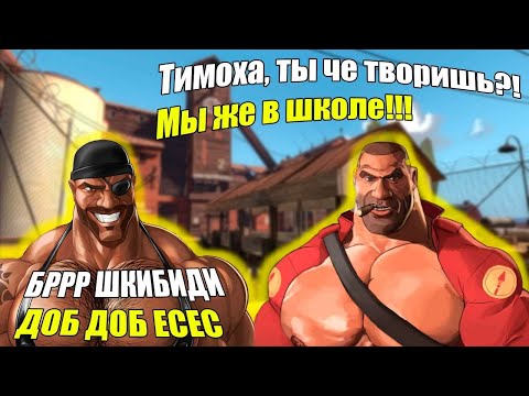 Видео: ГАЙД КАК ПЕРЕСТАТЬ ШУТИТЬ ПРО ШКИБИДИДОБДОБЕСЕС В ШКОЛЕ  (У МЕНЯ ПОЛУЧИЛОСЬ) 0+