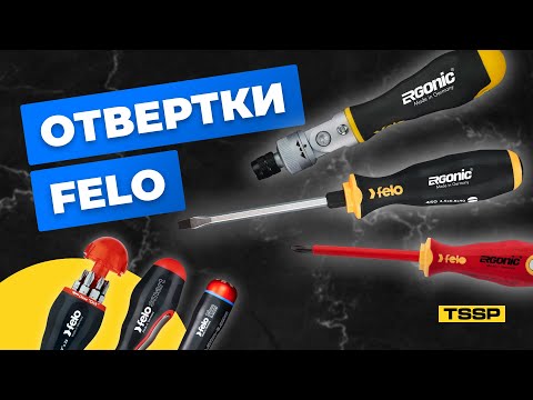 Видео: Отвертки Felo | Что внутри отвертки?