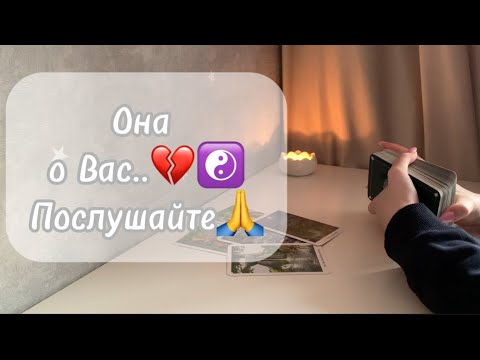 Видео: ‼️Для мужчин💙Она говорит о Вас..💔☯️Послушайте🙏