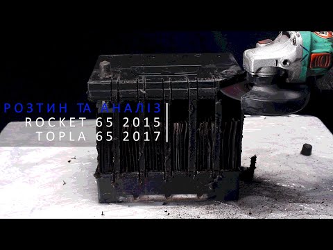 Видео: РОЗПИЛЯЛИ акумулятори ROCKET 65 Asia 2015 року та TOPLA Top 65 Asia 2017 року. Аналіз. Порівняння.