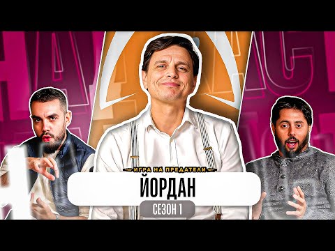 Видео: “ЗАПОМНЯХ ВОТА ОТ ВСЯКА КРЪГЛА МАСА” - Какво ни разказа ДАНИ БЕЛЕВ от ТРЕЙТЪРС