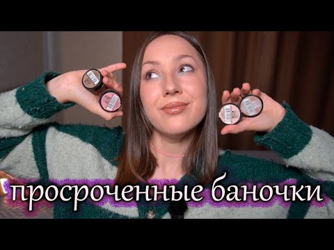 Видео: • Прощайте легенды от maybelline ♡ расхламление косметички ♡ выбрасываю старую косметику •