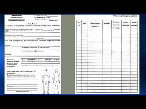 Видео: 1.08 Нормативная нагрузка массажиста. Документация | Классический массаж. Цикл 1