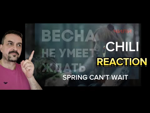 Видео: ЧИЛИ - Весна не умеет ждать (премьера клипа 2024) REACTION