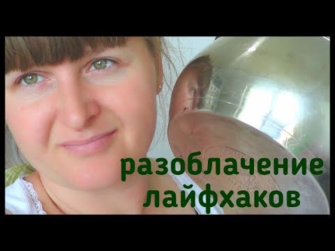 Видео: КАК ОТМЫТЬ КАСТРЮЛЮ ИЗ НЕРЖАВЕЙКИ??? РАЗОБЛАЧЕНИЕ ЛАЙФХАКОВ