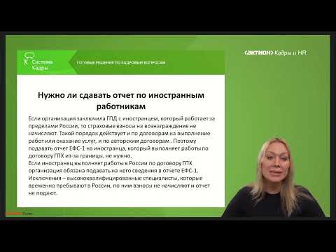 Видео: Как заполнять отчет ЕФС-1 по новой форме 2024