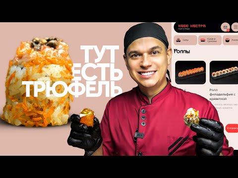 Видео: Обзор доставки, Кобе Ностра, интересные роллы.