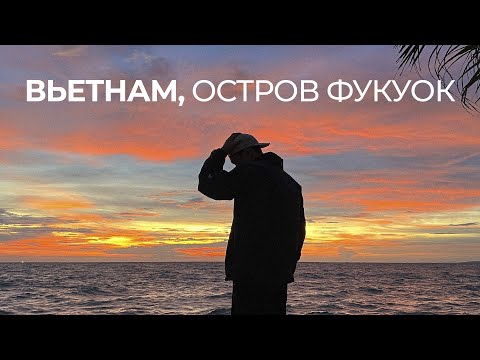 Видео: Вьетнам, остров Фукуок — жизнь на самом дорогом острове страны