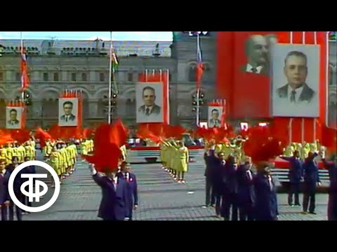 Видео: 1 мая 1976 года. Программа "Время". Празднование Дня международной солидарности трудящихся