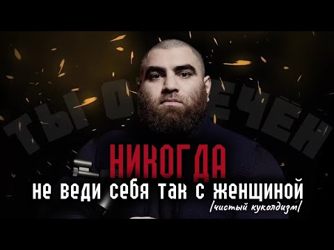 Видео: Ты ОБРЕЧЁН быть Зависимым от Женщин | Арсен Маркарян