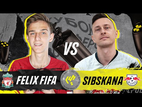 Видео: КУБОК ФИФЕРОВ 2020 | FELIX vs SIBSKANA | 3 ТУР - ЛИВЕРПУЛЬ vs ЛЕЙПЦИГ